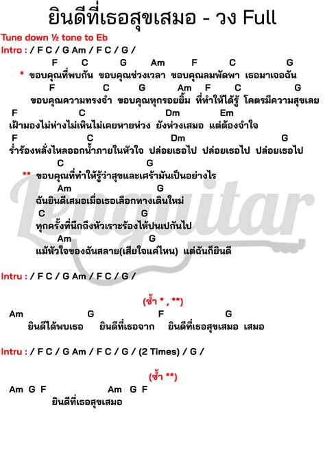 คอร์ดเพลง ที่ว่าง Pause คอร์ดเพลงง่ายๆ Lenguitar