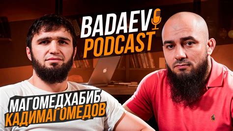 BADAEV PODCAST #17: М. Кадимагомедов: «Я не дам тебе бороться в России ...