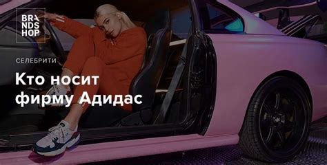 Кто носит фирму Адидас: brandshop_ru — LiveJournal