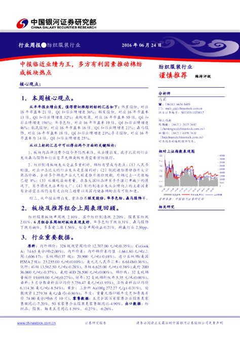 纺织服装行业周报：中报临近业绩为王，多方有利因素推动棉纺成板块热点