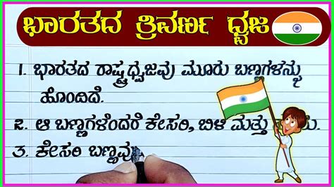 Lines On National Flag In Telugu Few Lines About Off