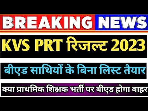 Bed Vs Btc Supreme Court News Ii Kvs Prt Result Ii Prathmik