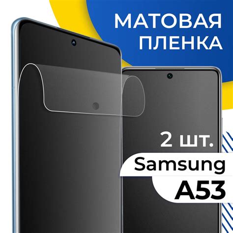 Защитная пленка tape_Samsung Galaxy A53_YOO - купить по выгодной цене в ...