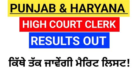 Punjab Haryana High Court Clerk Results Out Punjab Haryana