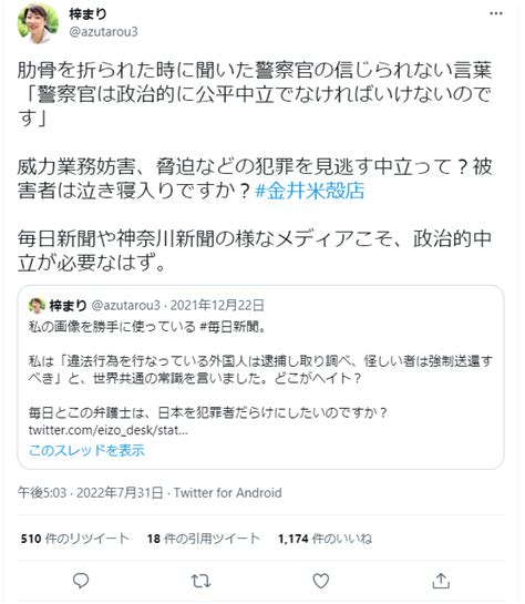 Leny φ ﾉ鶴橋安寧！ On Twitter Azutarou3 存在しない『金井米｢殻｣店』ってハッシュタグは釣りですか