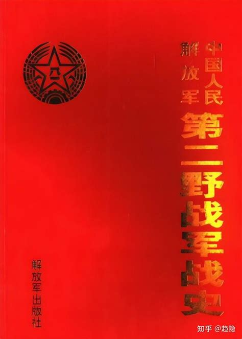 有哪些战史或者军史资料可以阅读，了解解放战争的历史 知乎