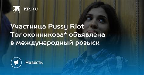 Pussy Riot Kp Ru