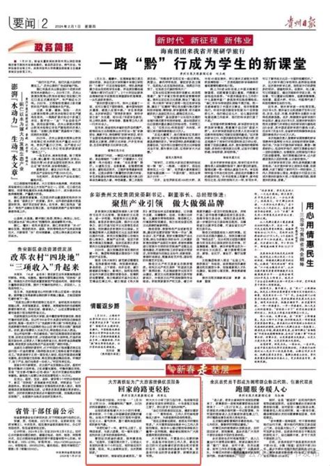 市外媒体看毕节 《贵州日报》关注毕节 澎湃号·政务 澎湃新闻 The Paper