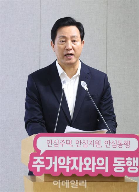 포토 오세훈 시장 주거안전망 확충 종합대책 발표 네이트 뉴스