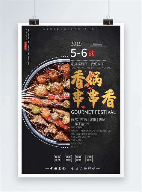 Template Poster Seri Tusuk Sate Gourmet Pedas Untuk Diunduh Gratis