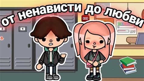 От ненависти до любви 3 серия сериал тока бока YouTube