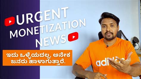 Urgent Monetization News On Youtube ಕೆಟ್ಟ ಸುದ್ದಿ 😟 Youtube