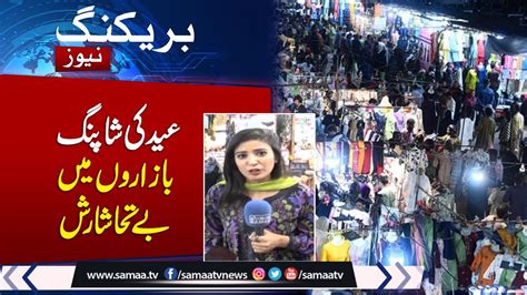 Govt Announces Eid Ul Fitr Holidays Huge Gathering In Market For Eid