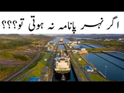 Panama Canal In Urdu Hindi Importance Of Panama Canal YouTube