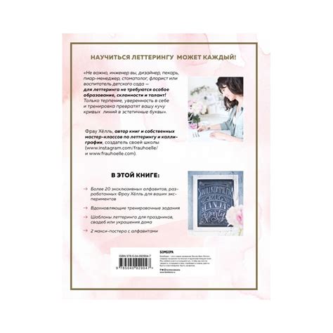 Книга Э "Леттеринг шаг за шагом" 978-5-04-092904-7 купить за 1209,00 ...