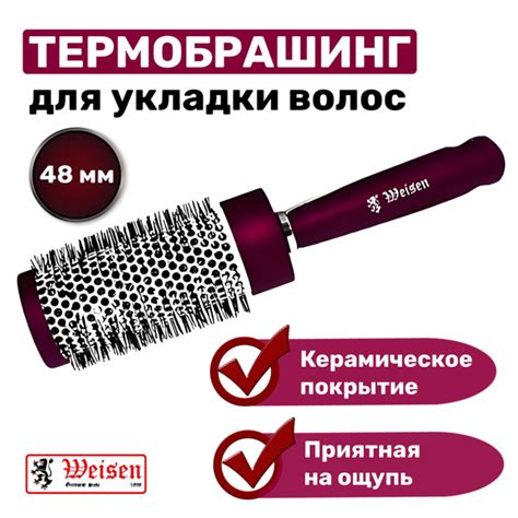 Weisen Расческа брашинг круглая керамическая для сушки и укладки волос ...