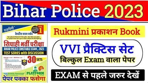 Bihar Police Rukmini Publication Practice Set Bihar Police Vvi