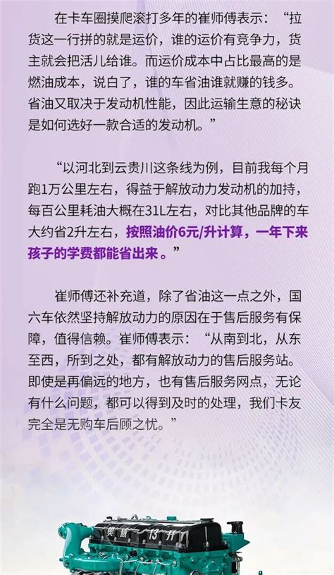 一见倾“芯”！解放动力产品让上山下坡事半功倍，助力卡友稳行创富路 第一商用车网 Cvworld Cn