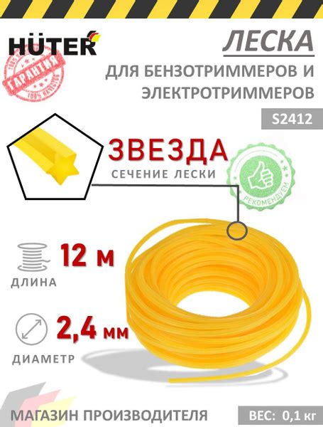 Оснастка для садовой техники Леска для триммера Huter S2412 (звезда ...