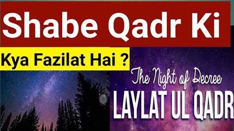 Shab E Qadr Ki Kya Fazilat Hai By Juveria Ahmad Youtube