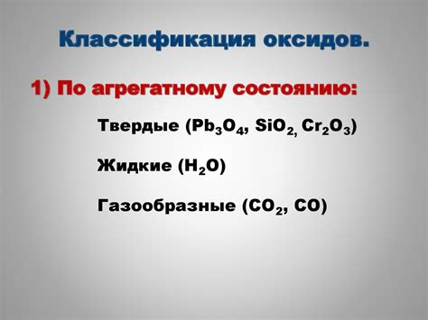 Оксиды и их свойства - презентация онлайн