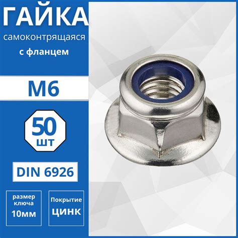 Гайка шестигранная самоконтрящаяся с нейлоновой вставкой с фланцем (DIN ...