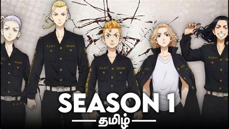 TOKYO REVENGERS Season 1 Anime Summary தமழ YouTube