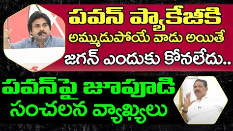 Jupudi Prabhakar Rao Sensational Comments On Pawan Kalyan PDTV News