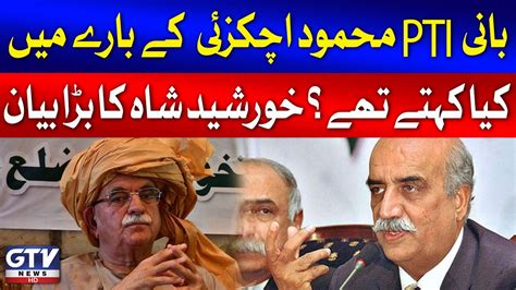 Imran Khan Mehmood Achakzai Kay Baray Mein Kiya Kehtay Thay