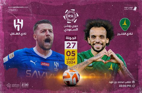 حجز تذاكر دوري روشن السعودي احجز مقعدك الآن