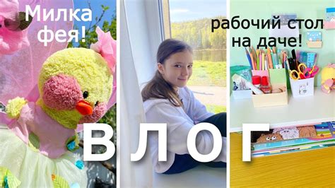 УТОЧКА МИЛКА УЕХАЛА НА ДАЧУ И ЛЕТАЛА! Дачный ВЛОГ Ксюши и Милки! - YouTube