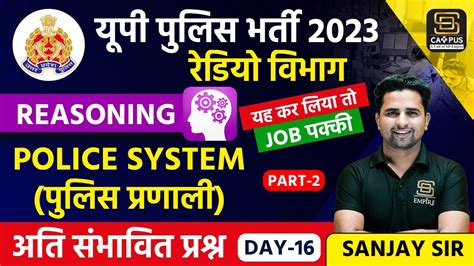 UP Police Radio Operator 2023 UPP RO Target बच Reasoning Police