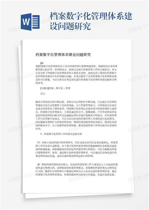 档案数字化管理体系建设问题研究word模板免费下载编号vj2ay3q7r图精灵