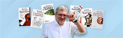 Евгений Водолазкин: «Чагин» и другие романы - Подборки книг на book24.ru