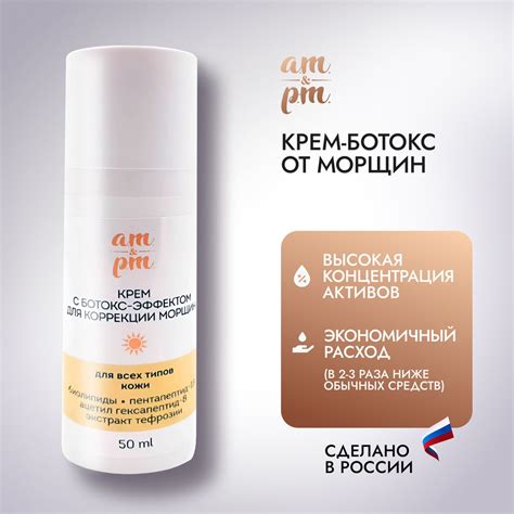 Крем с ботокс-эффектом для коррекции морщин лица и зоны вокруг глаз ...