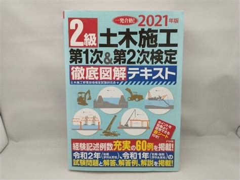 Yahooオークション 2級土木施工第1次and第2次検定徹底図解テキスト20