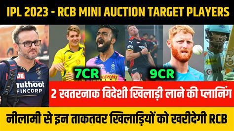 Ipl Rcb To Buy These Big Allrounders From Mini Auction Rcb