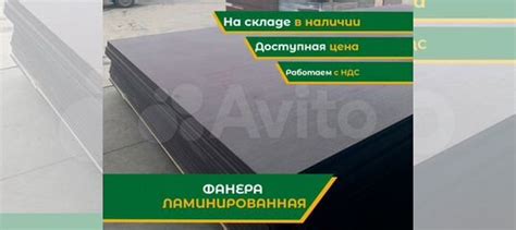 Фанера ламинированная купить в Оренбурге | Товары для дома и дачи | Авито