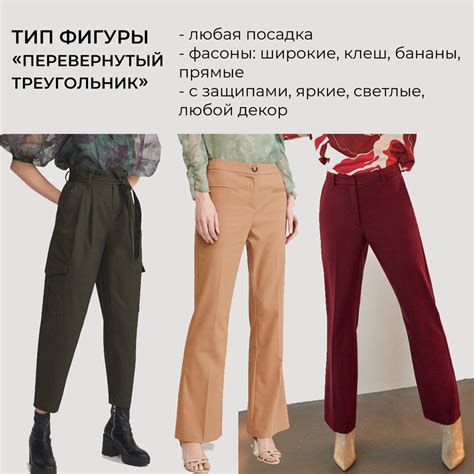 Брюки женские как выбрать