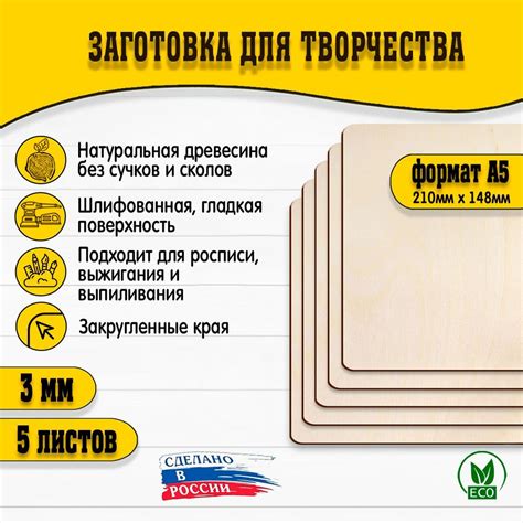 Фанера для лазерной резки и гравировки А5, толщина 3мм, сорт в/с, 5шт ...