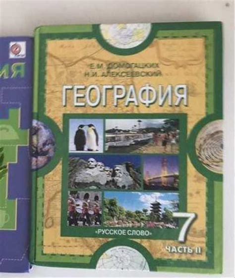 Учебник география Домогацких 7 класс, 2 часть | Festima.Ru - Мониторинг ...
