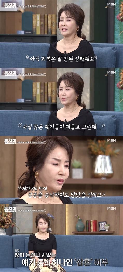 선우은숙 유영재와 갑작스러운 이혼 후 첫 심경 고백＂난 3번째 부인＂