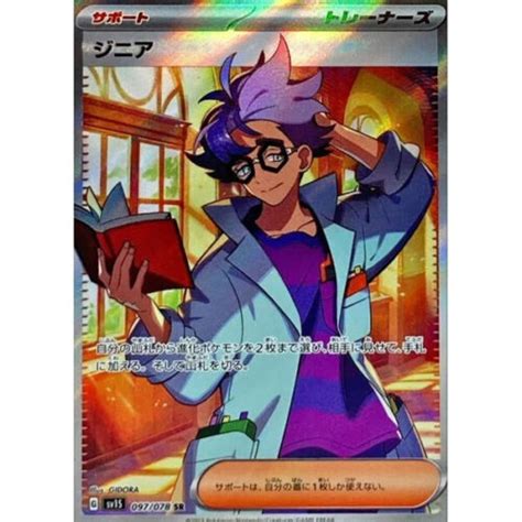 Pokemon Card Japanese Jacq Sr Sv S Scarlet Ex Ebay