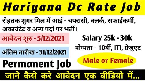 Haryana Dc Rate Job 2021 रहतक शगर मल भरत 2021 Haryana DC Rate