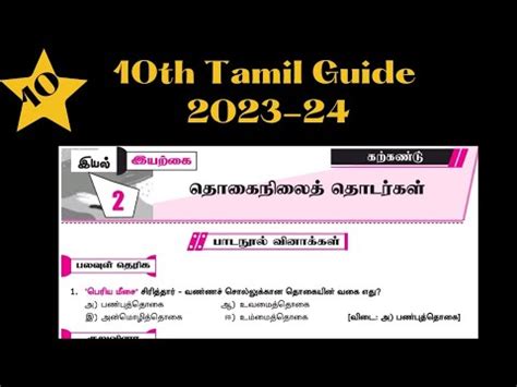 10th Tamil Unit 2 Book Back Answers Virivanam Answer New Syllabus