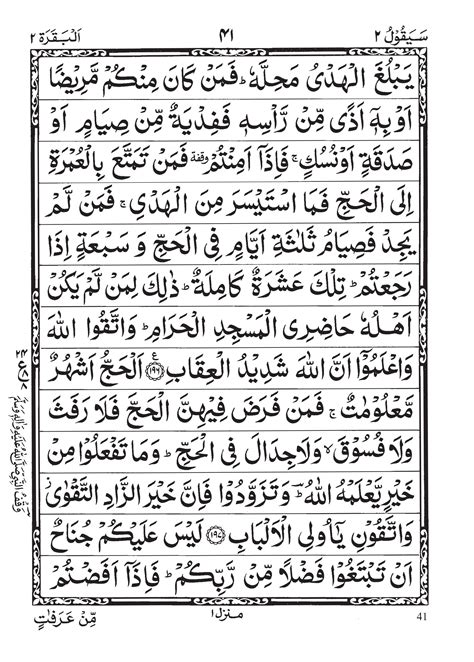 Quran Para 2 Pdf 5