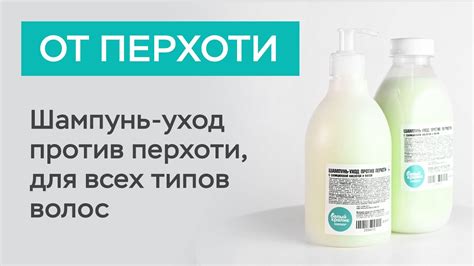 Шампунь уход против перхоти, для всех типов волос / Белый кролик - YouTube