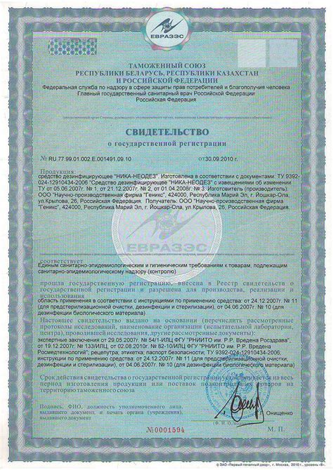 Ника-Неодез, Дезинфицирующие средства