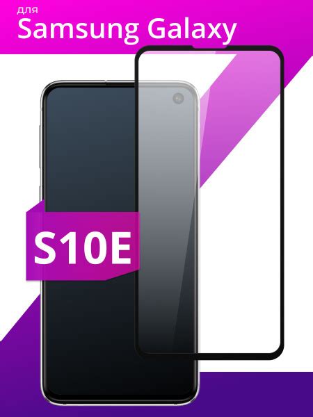 Противоударное защитное стекло для смартфона Samsung Galaxy S10E ...