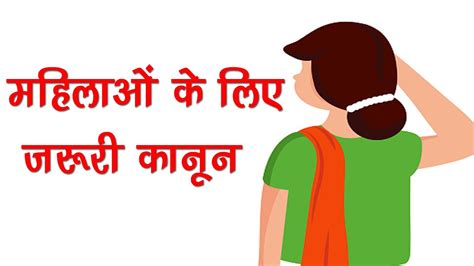 महिलाओं के अधिकार Women Rights In India In Hindi Mahilaon Ke Kanuni